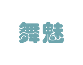 舞魅 商标图样