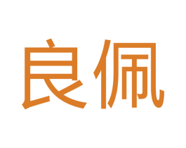 良佩 商标图样