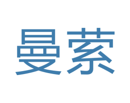 曼萦 商标图样
