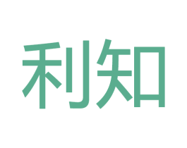 利知 商标图样