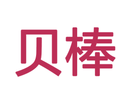 贝棒 商标图样