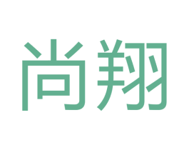 尚翔 商标图样