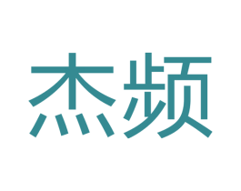 杰频 商标图样