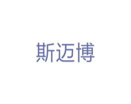 斯迈博 商标图样