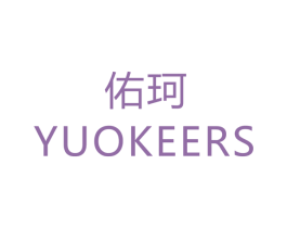 佑珂 YUOKEERS 商标图样
