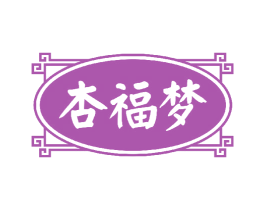 杏福梦 商标图样