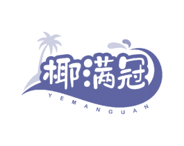 椰满冠 商标图样