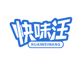 快味汪 商标图样