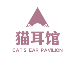 猫耳馆 CAT'S EAR PAVILION 商标图样