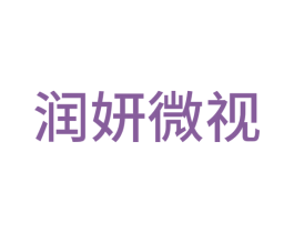 润妍微视 商标图样