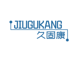久固康 商标图样