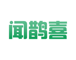 闻鹊喜 商标图样