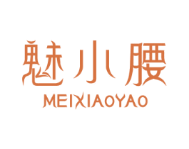 魅小腰 商标图样