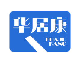 华居康 商标图样