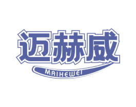 迈赫威 商标图样