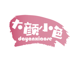 大颜小色 商标图样