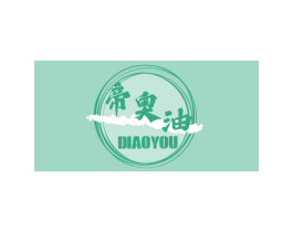 帝奥油 商标图样