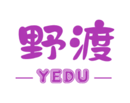 野渡 商标图样