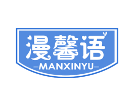 漫馨语 商标图样