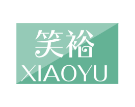 笑裕 商标图样