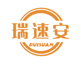 瑞速安 商标图样