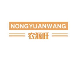 农源旺 商标图样