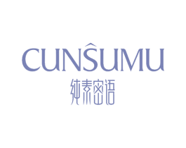 纯素密语 CUNSUMU 商标图样
