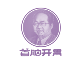 首脑开胃 商标图样
