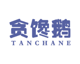 贪馋鹅 商标图样