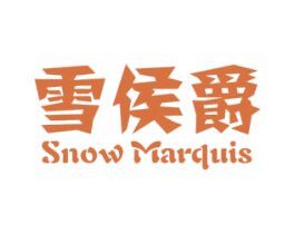 雪侯爵SNOWMARQUIS 商标图样