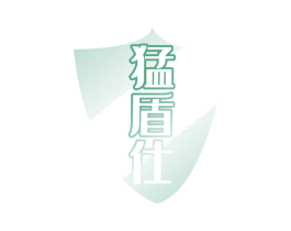 猛盾仕 商标图样