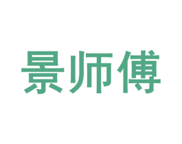 景师傅 商标图样