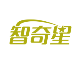 智奇星 商标图样