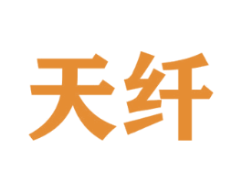 天纤 商标图样