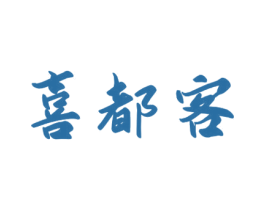 喜都客 商标图样