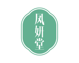 凤妍堂 商标图样