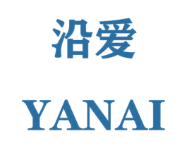 沿爱 商标图样
