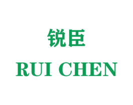 锐臣 商标图样