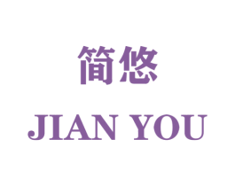 简悠 商标图样
