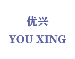 优兴 商标图样