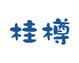 桂樽 商标图样