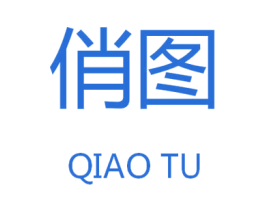俏图 商标图样