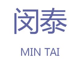 闵泰 商标图样