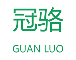 冠骆 商标图样
