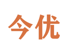 今优 商标图样