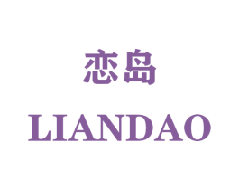 恋岛 商标图样
