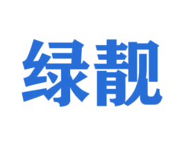 绿靓 商标图样