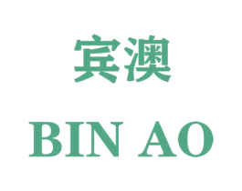 宾澳 商标图样
