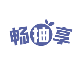 畅柚享 商标图样