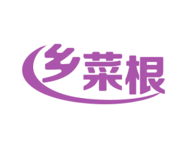 乡菜根 商标图样
